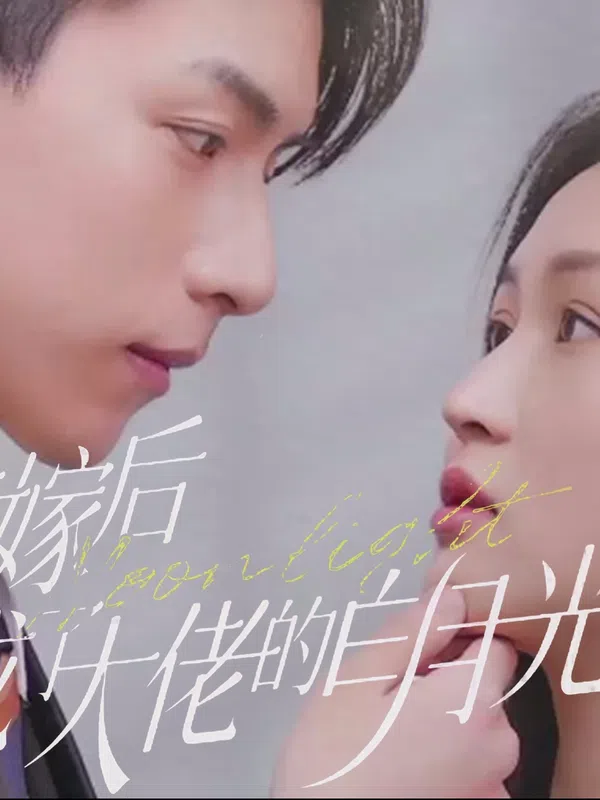 Poster phim Sau Khi Thay Thế Kết Hôn, Tôi Trở Thành Ánh Trăng Trắng Của Ông Chủ trên SubNhanh