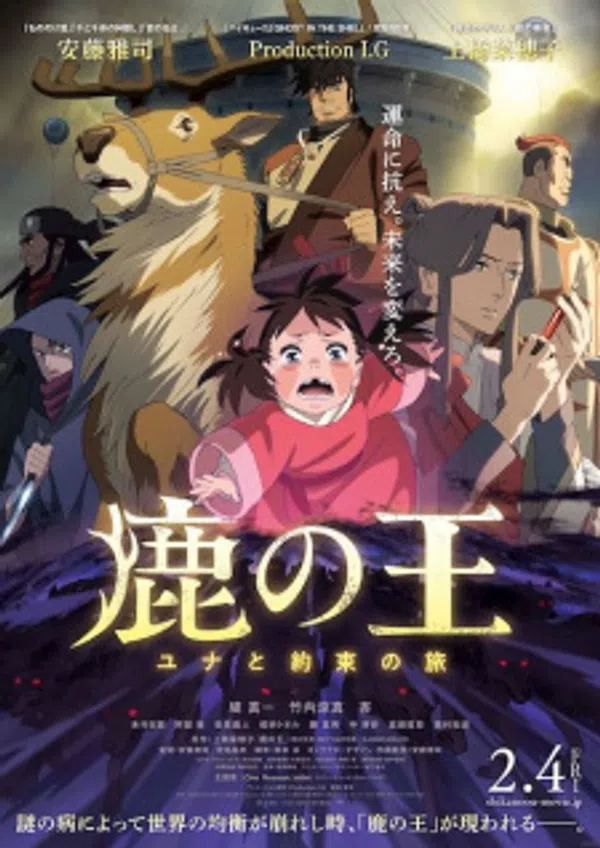 Poster phim Shika no Ou: Yuna to Yakusoku no Tabi trên SubNhanh