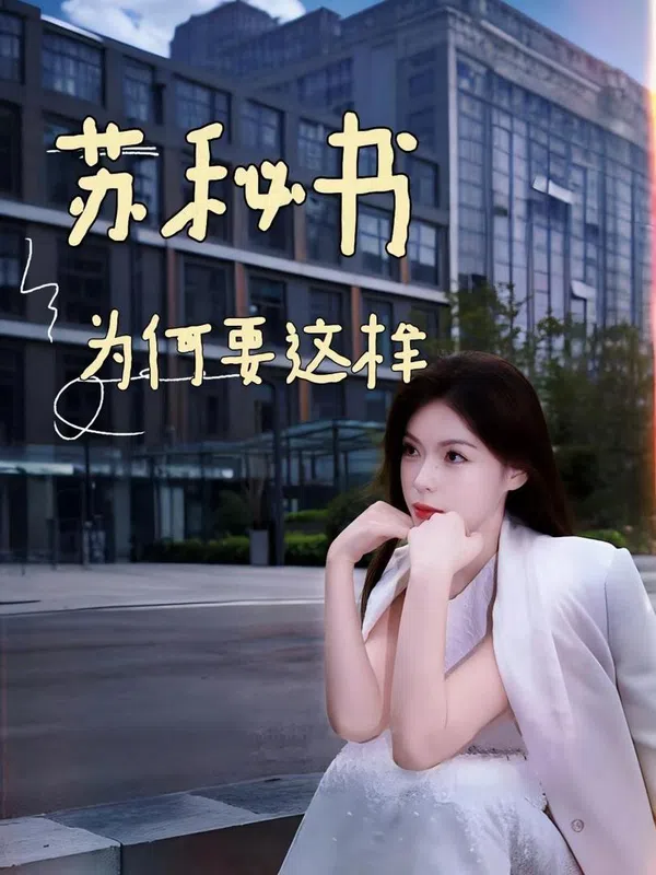 Poster phim Tại Sao Thư Ký Tô Lại Như Vậy trên SubNhanh
