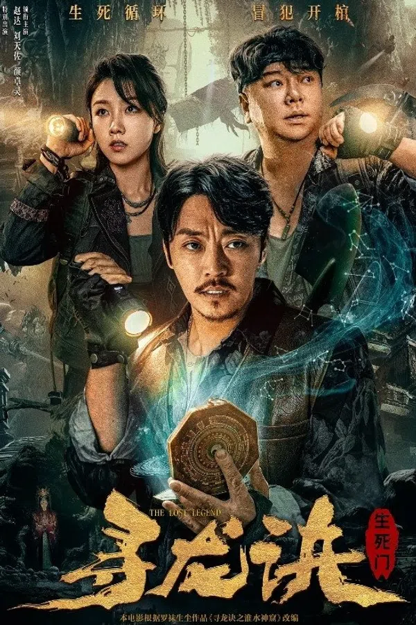 Xem Phim Tầm Long Quyết: Sinh Tử Môn Vietsub HD Online