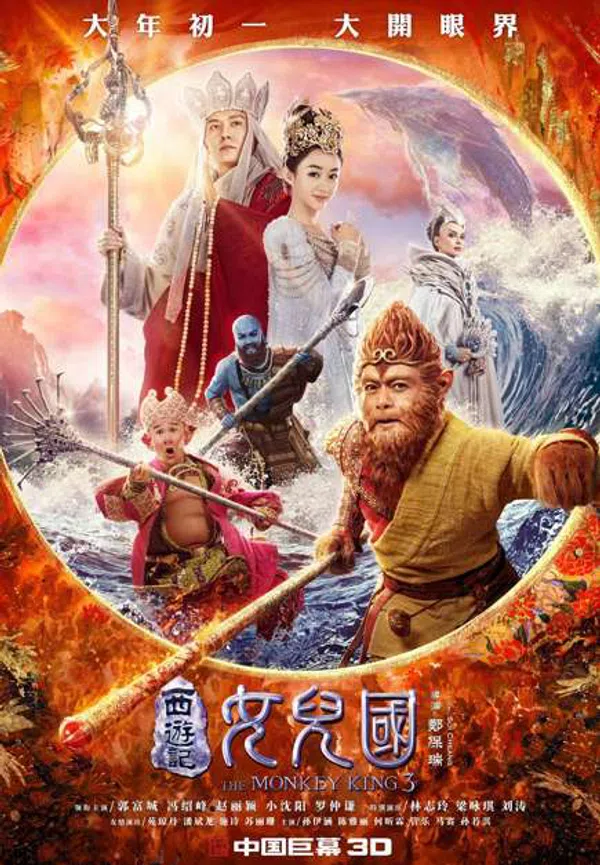 Poster phim Tây Du Ký 3: Nữ Nhi Quốc trên SubNhanh