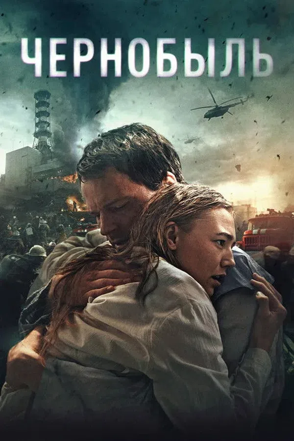Poster phim Thảm họa Chernobyl trên SubNhanh