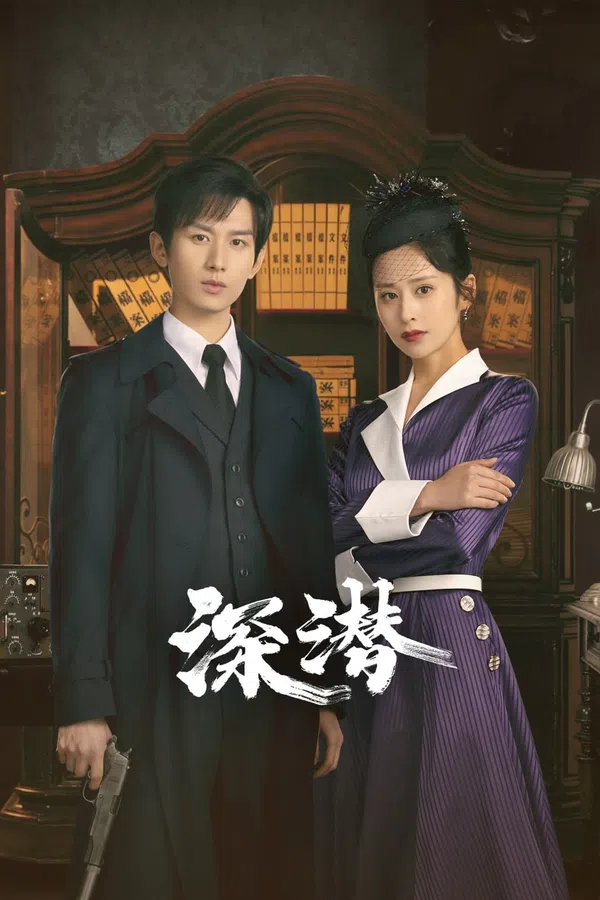 Xem Phim Thâm Tiềm: Giấu Kín Vietsub HD Online