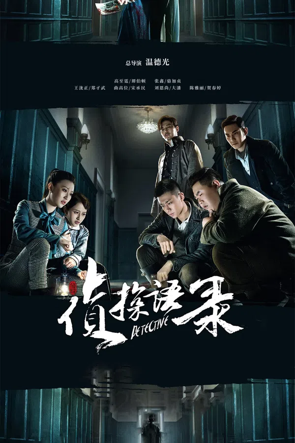 Xem Phim Thám Tử Ngữ Lục Vietsub HD Online