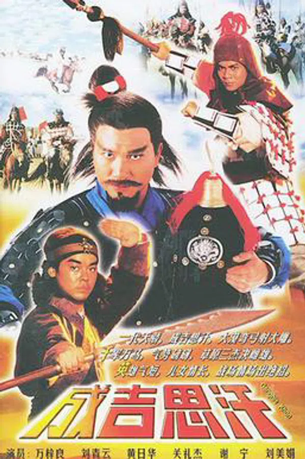 Poster phim Thành Cát Tư Hãn (1987) trên SubNhanh