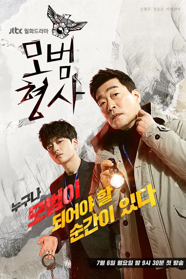 Xem Phim Thanh Tra Mẫu Mực (Phần 1) Vietsub HD Online
