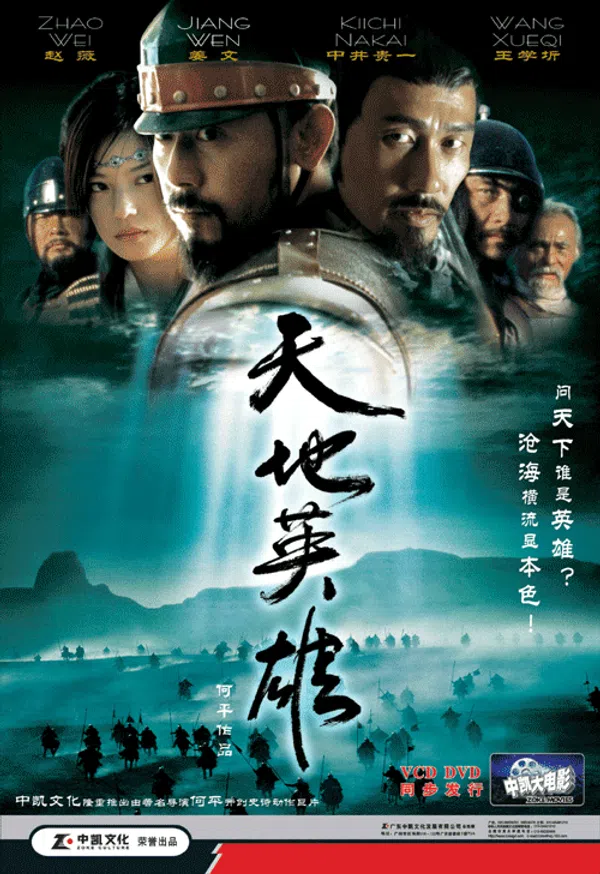 Xem Phim Thiên Địa Anh Hùng Vietsub HD Online
