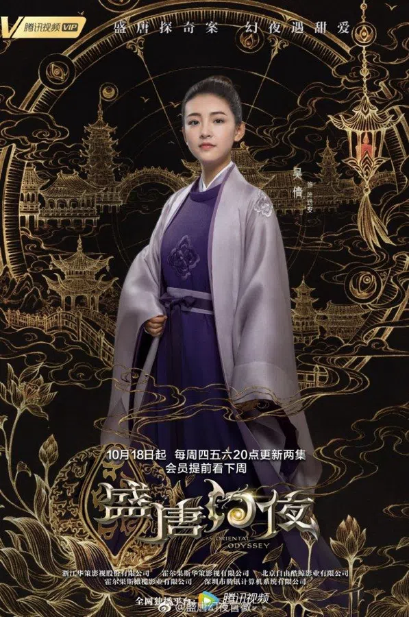 Poster phim Thịnh Đường Huyễn Dạ trên SubNhanh