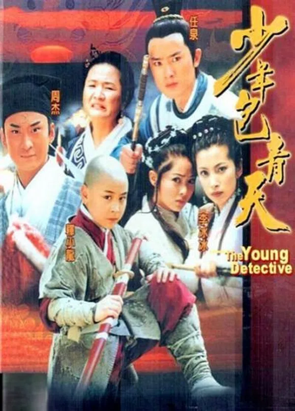 Poster phim Thời Niên Thiếu Của Bao Thanh Thiên (Phần 1) trên SubNhanh