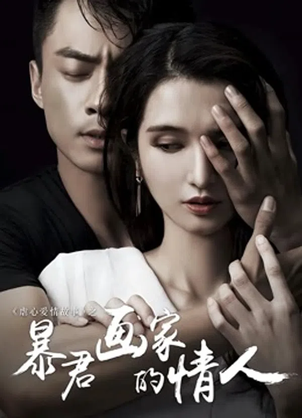 Xem Phim Tình nhân của họa sĩ ngang ngược Vietsub HD Online