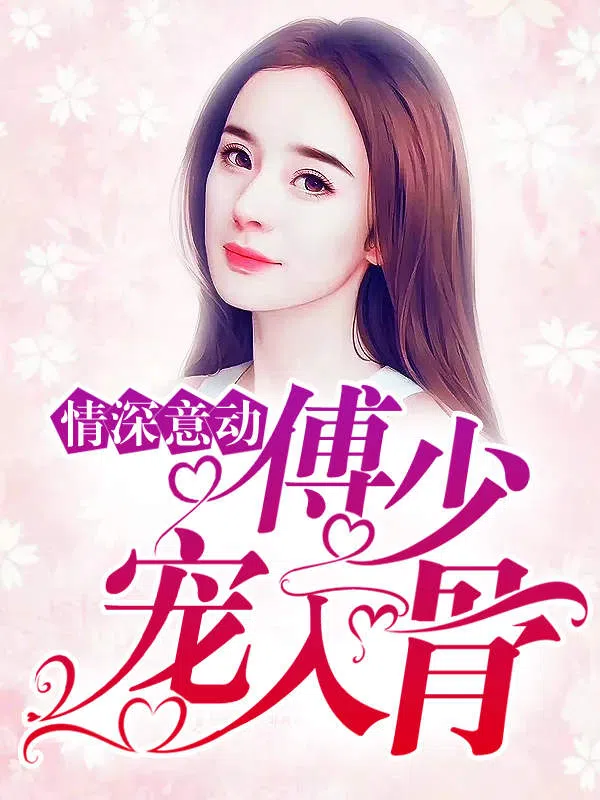 Poster phim Tình Sâu Nghĩa Nặng: Thiếu Gia Phó Cưng Chiều Tận Xương trên SubNhanh