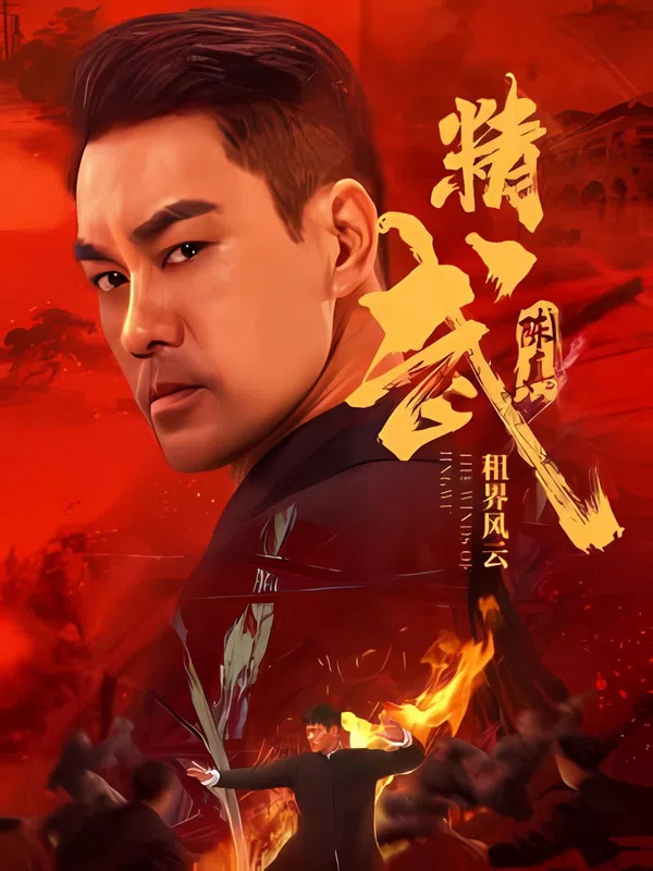 Xem Phim Tinh Võ Trần Chân: Tô Giới Phong Vân Vietsub HD Online