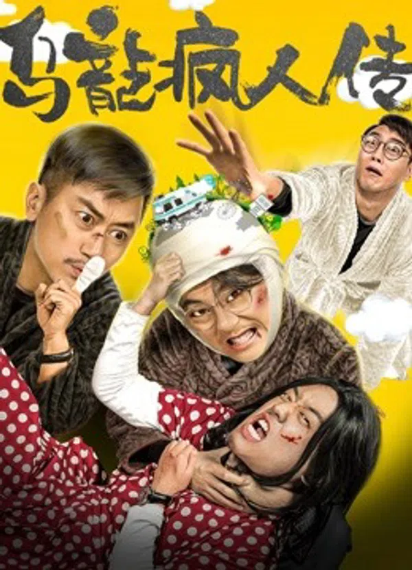 Poster phim Tổ chức tâm thần hài hước trên SubNhanh
