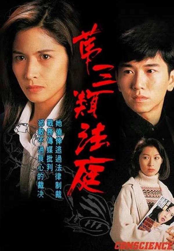 Toà Án Lương Tâm