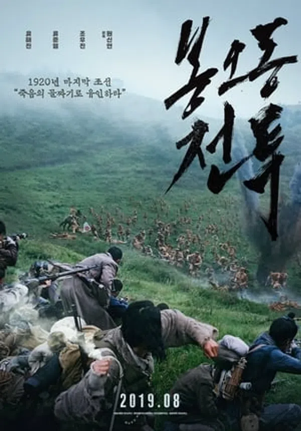 Poster phim Trận Chiến Bongodong: Tiếng Gầm Chiến Thắng trên SubNhanh