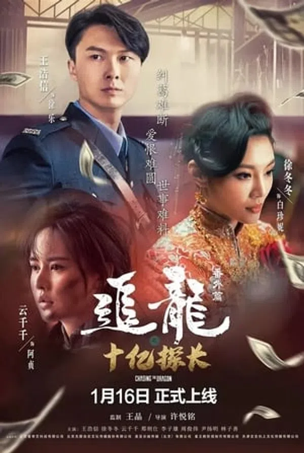 Xem Phim Trùm Hương Cảng Ngoại Truyện: Thanh Tra Một Tỷ Vietsub HD Online