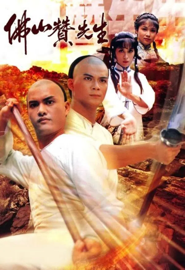 Poster phim Truyện Anh Hùng Phật Sơn (Phật Sơn Tán Tiên Sinh) trên SubNhanh
