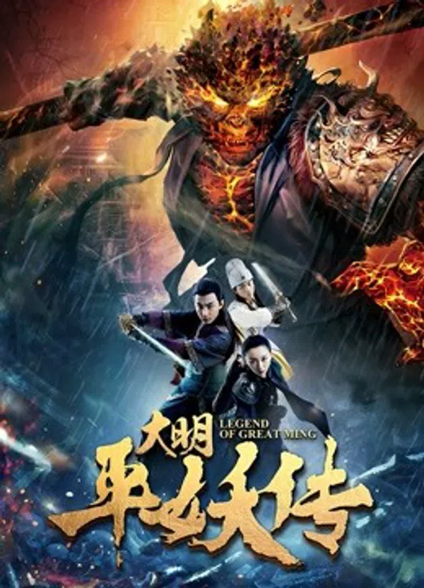 Poster phim Truyền thuyết về triều đại nhà Minh trên SubNhanh