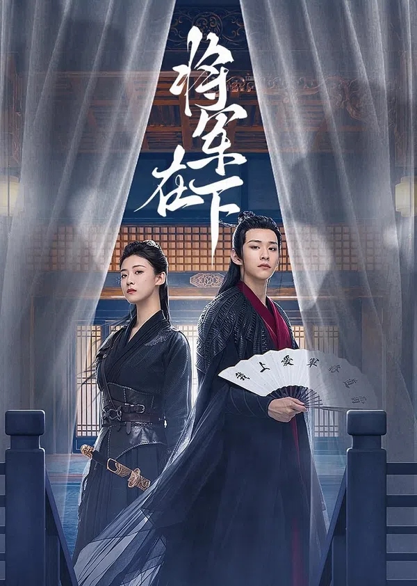 Poster phim Tướng Quân Ở Dưới trên SubNhanh