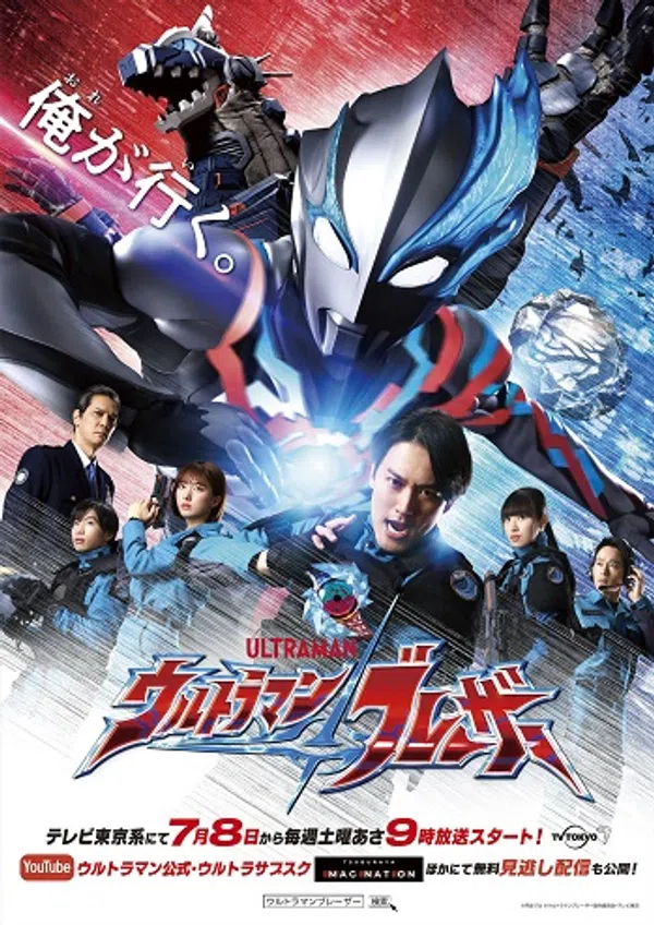 Xem Phim Ultraman Blazar Vietsub HD Online