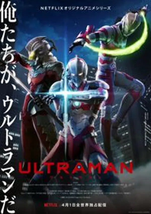 Ultraman (Phần 1)