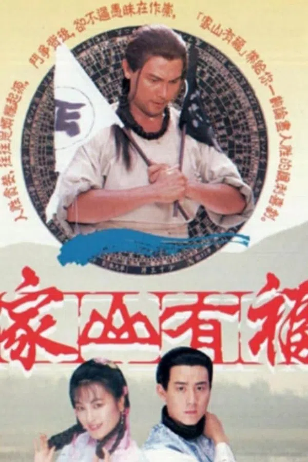 Poster phim Văn Võ Song Hùng trên SubNhanh