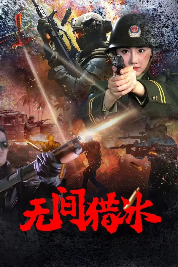 Vô Gian Lạp Băng