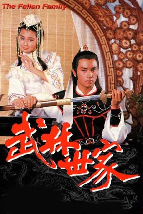 Poster phim Võ Lâm Thế Gia trên SubNhanh