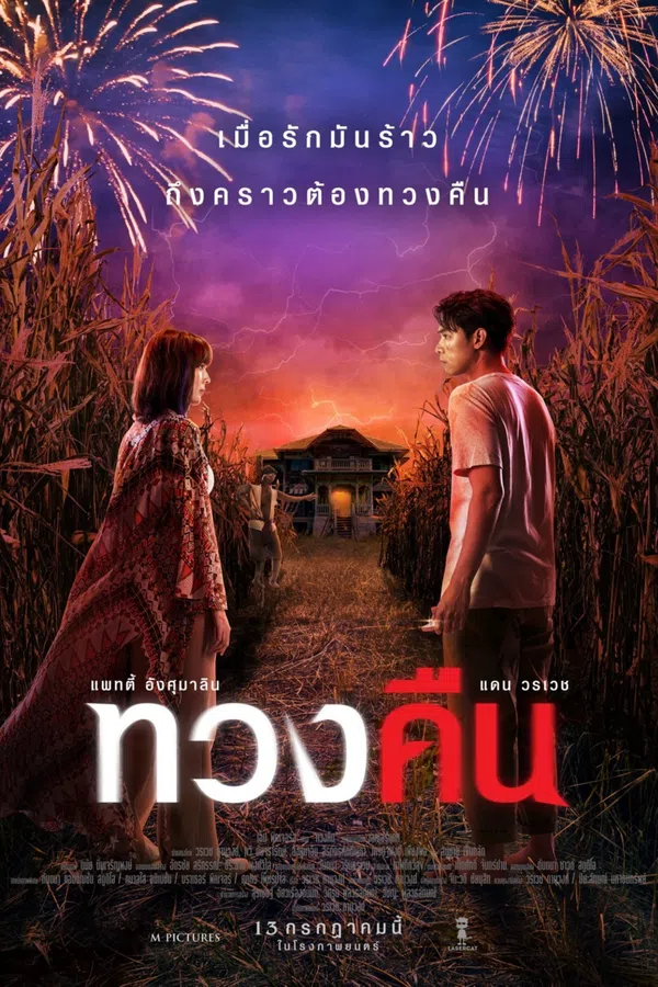 Xem Phim Yêu Không Sợ Hãi Vietsub HD Online